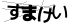 CAPTCHA